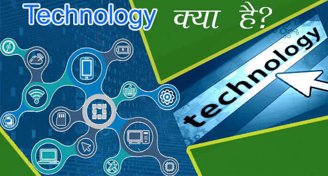 technology-in-hindi.jpg